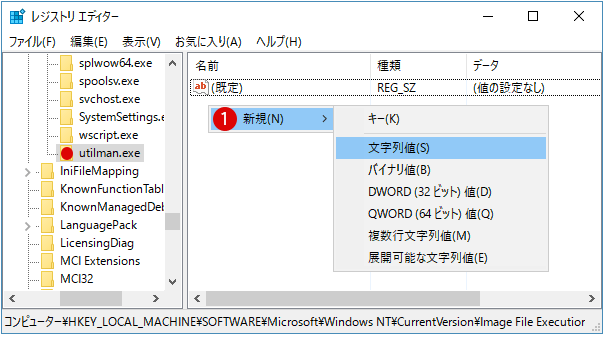 【Windows10】サインイン画面上でアプリケーションやプログラムを起動・実行する