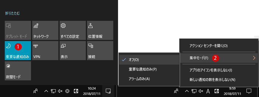 【Windows10】アクションセンターの通知数を非表示