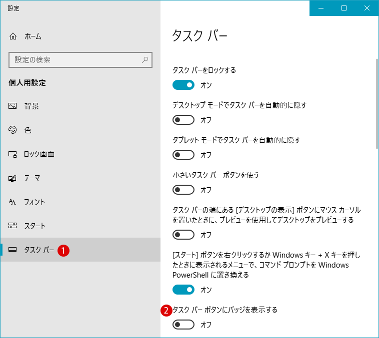 【Windows10】アクションセンターの通知数を非表示