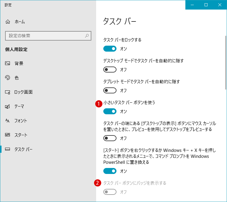 【Windows10】アクションセンターの通知数を非表示