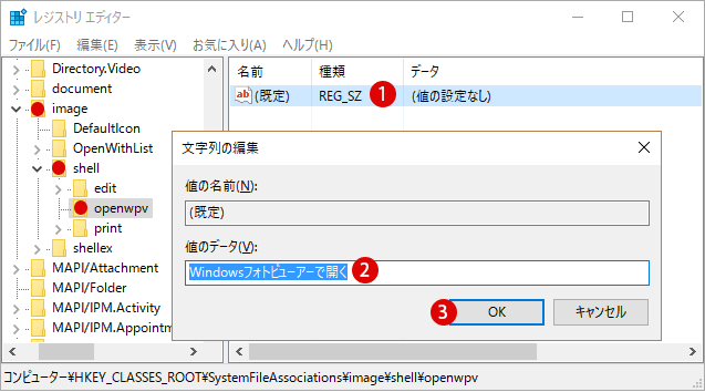 Windowsフォトビューアーを使用する