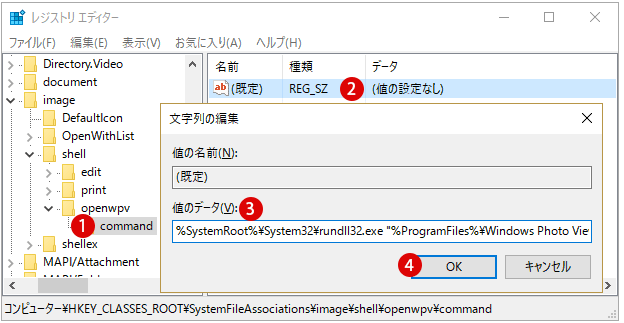 Windowsフォトビューアーを使用する