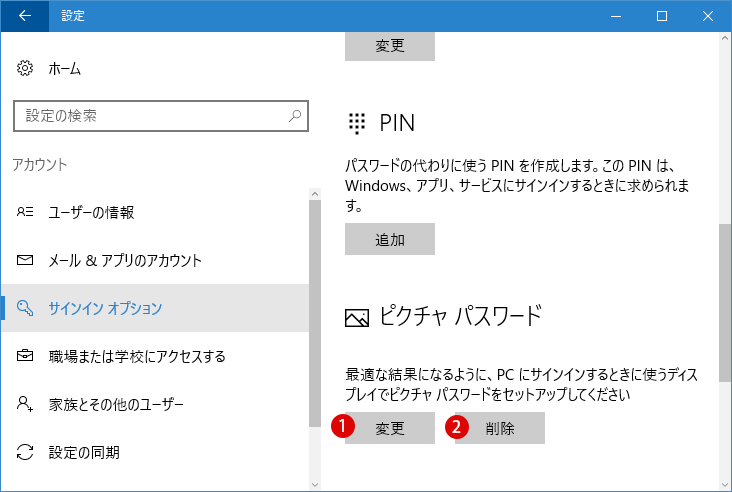 [Windows10] ユーザーアカウントにピクチャパスワードを追加・設定