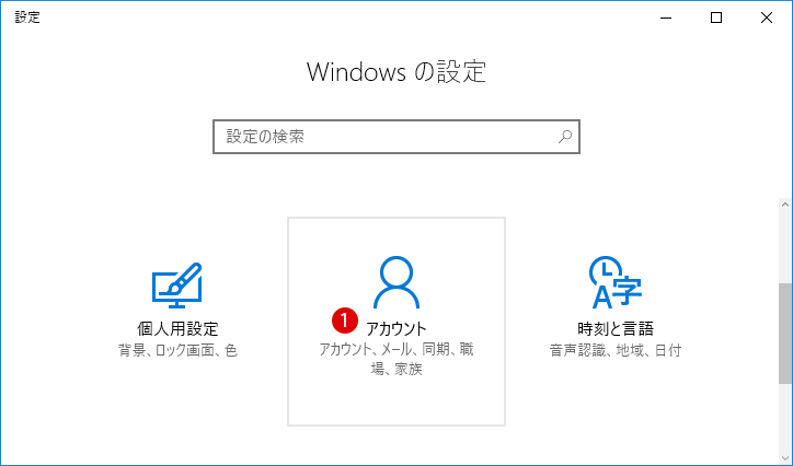 [Windows10] ユーザーアカウントにピクチャパスワードを追加・設定