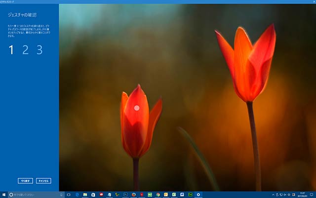 [Windows10] ユーザーアカウントにピクチャパスワードを追加・設定