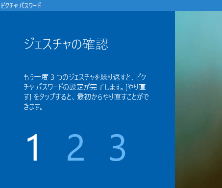 [Windows10] ユーザーアカウントにピクチャパスワードを追加・設定