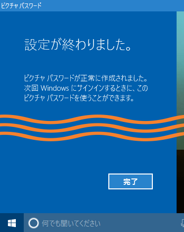 [Windows10] ユーザーアカウントにピクチャパスワードを追加・設定