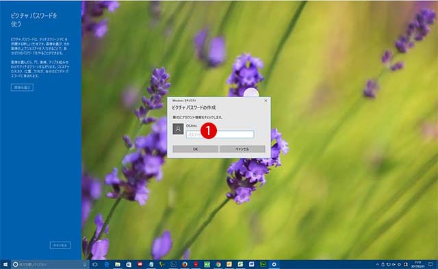 [Windows10] ユーザーアカウントにピクチャパスワードを追加・設定