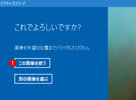 [Windows10] ユーザーアカウントにピクチャパスワードを追加・設定