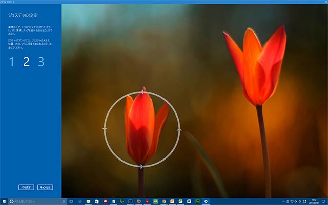 [Windows10] ユーザーアカウントにピクチャパスワードを追加・設定