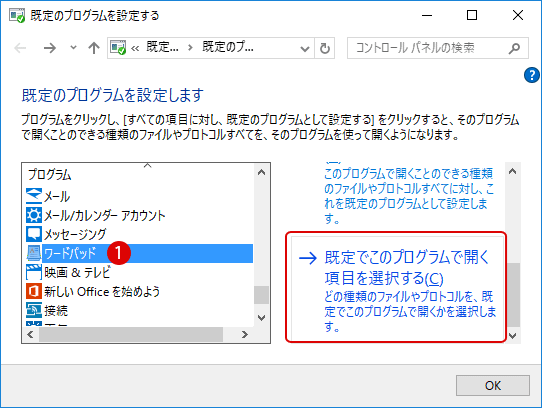 【Windows10】アプリケーションと拡張子の関連付けを変更する