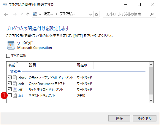 【Windows10】アプリケーションと拡張子の関連付けを変更する