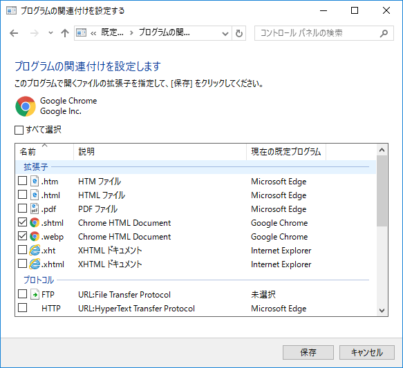 【Windows10】アプリケーションと拡張子の関連付けを変更する