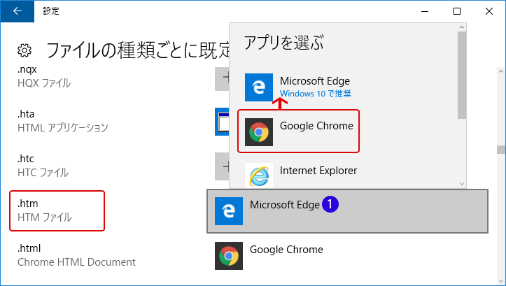 【Windows10】アプリケーションと拡張子の関連付けを変更する