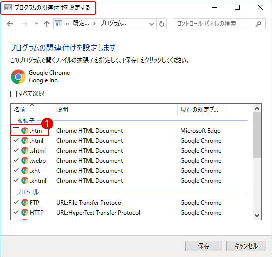 【Windows10】アプリケーションと拡張子の関連付けを変更する