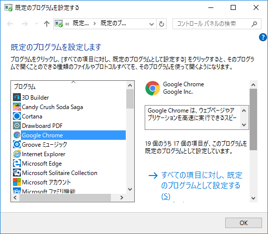 【Windows10】アプリケーションと拡張子の関連付けを変更する