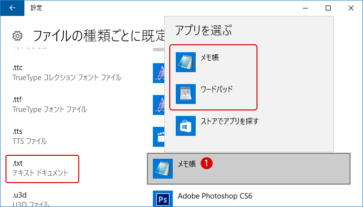 【Windows10】アプリケーションと拡張子の関連付けを変更する