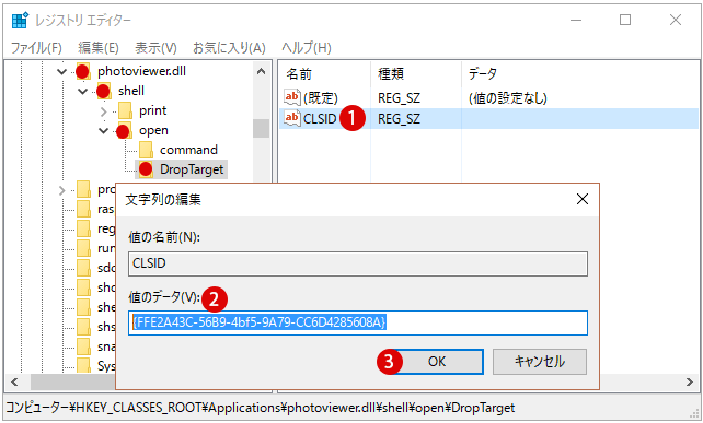 Windowsフォトビューアーを使用する