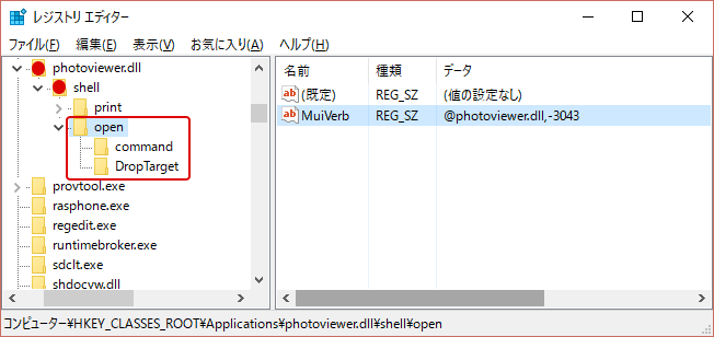 Windowsフォトビューアーを使用する