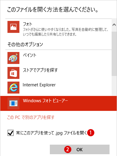 Windowsフォトビューアーを使用する