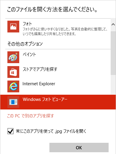 Windowsフォトビューアーを使用する