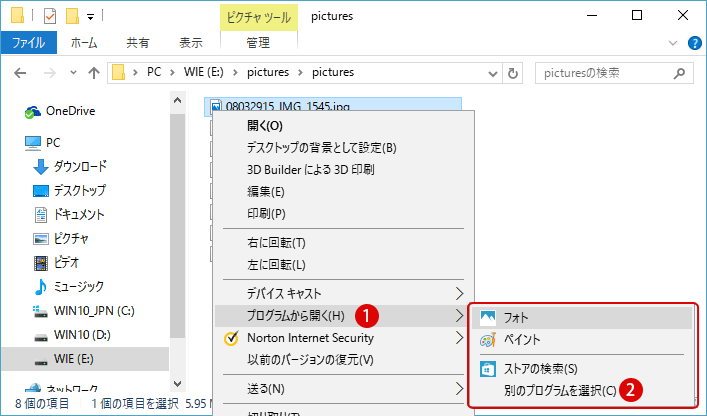 Windowsフォトビューアーを使用する