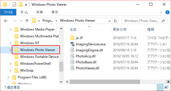 Windowsフォトビューアーを使用する