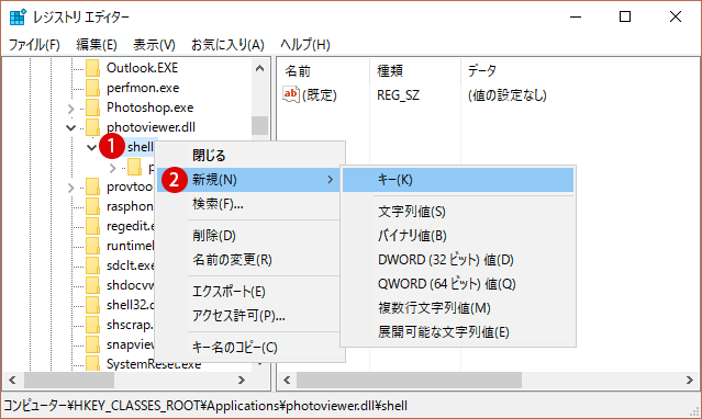 Windowsフォトビューアーを使用する