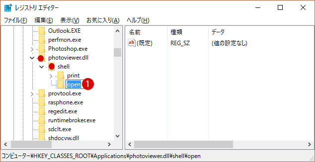 Windowsフォトビューアーを使用する