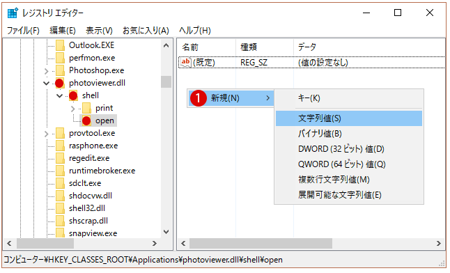 Windowsフォトビューアーを使用する