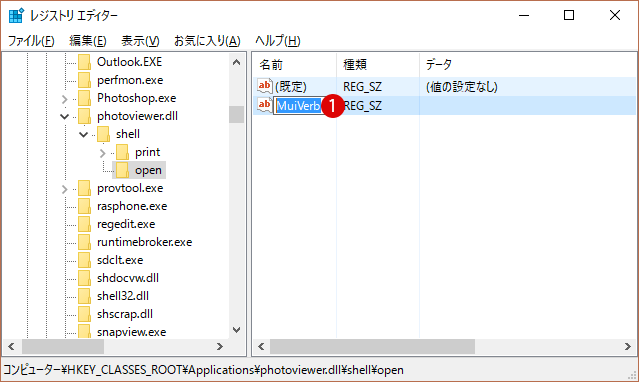 Windowsフォトビューアーを使用する