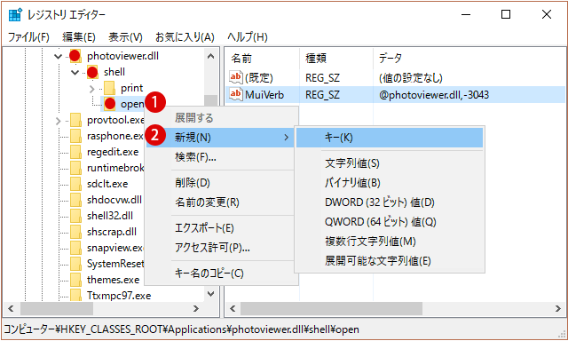 Windowsフォトビューアーを使用する