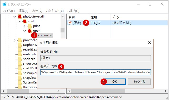 Windowsフォトビューアーを使用する