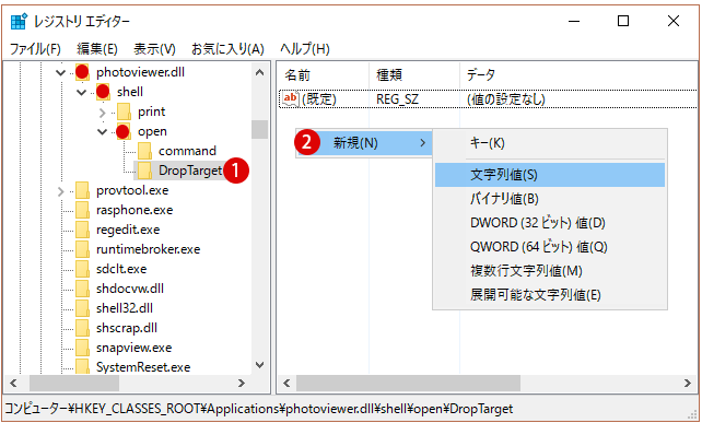 Windowsフォトビューアーを使用する