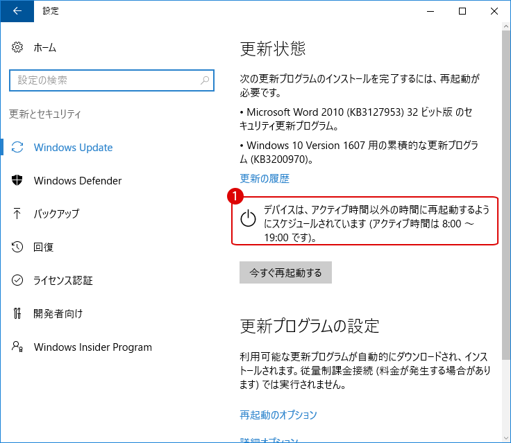 Windows10 PCを再起動する時間を設定する