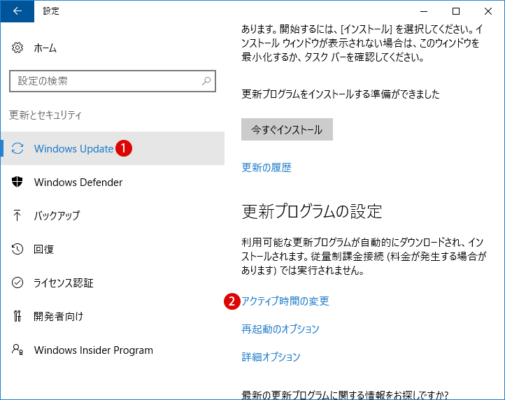 Windows10 PCを再起動する時間を設定する