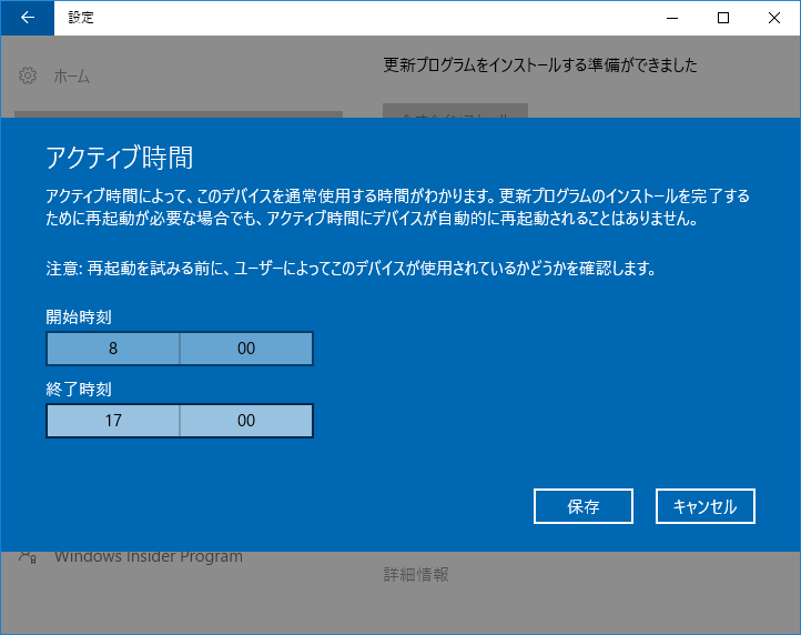 Windows10 PCを再起動する時間を設定する