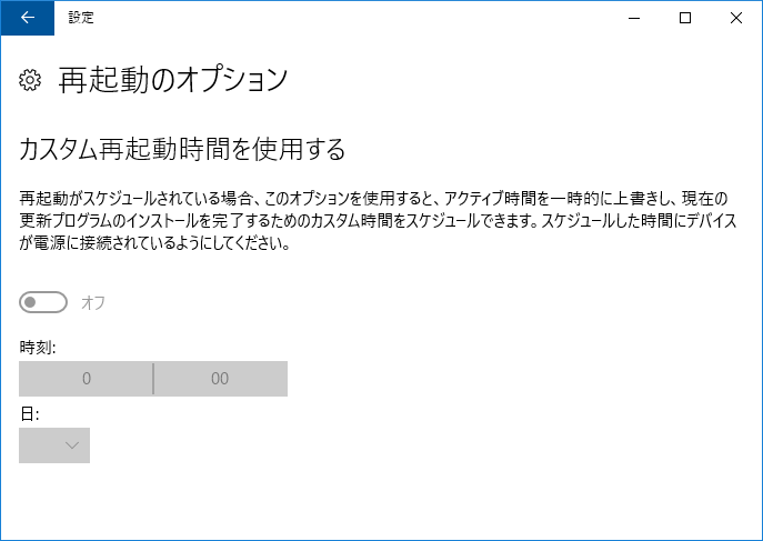 Windows10 PCを再起動する時間を設定する