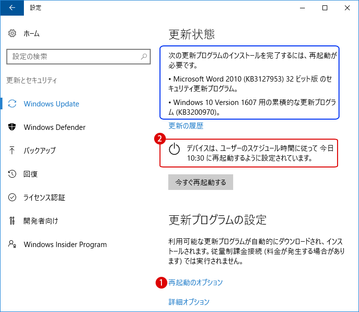 Windows10 PCを再起動する時間を設定する