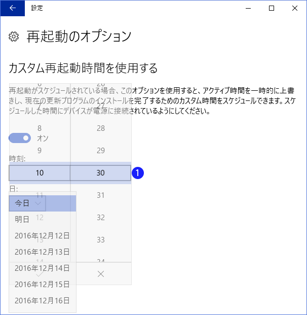 Windows10 PCを再起動する時間を設定する