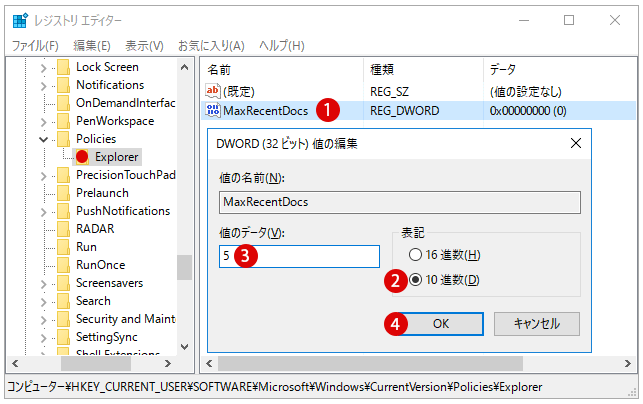 Windows 最近使った項目