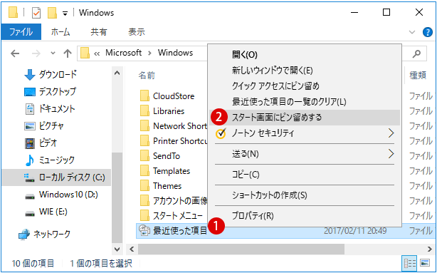 Windows 最近使った項目