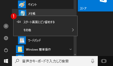 Windows 最近使った項目