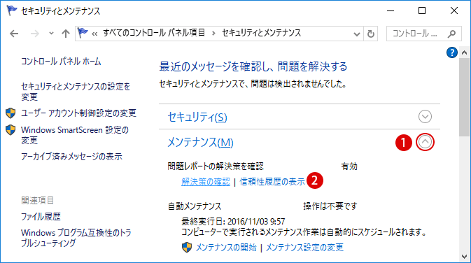 Windows 信頼性モニタ