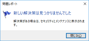 Windows 信頼性モニタ