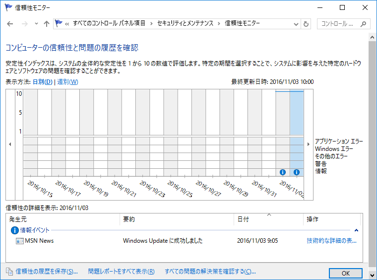 Windows 信頼性モニタ