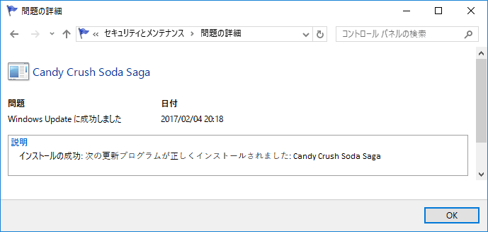 Windows 信頼性モニタ