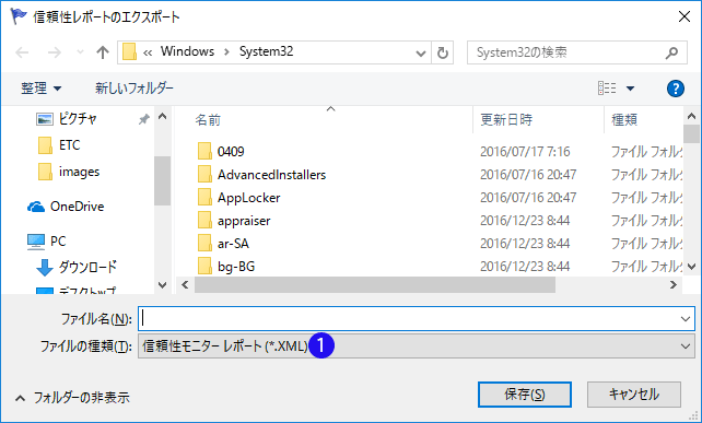 Windows 信頼性モニタ