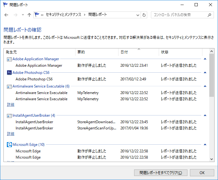 Windows 信頼性モニタ