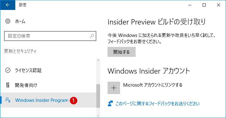 [Windows10]Windows Insider Programを非表示